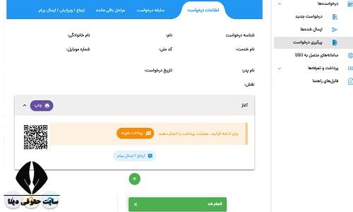  استعلام گواهی اشتغال به تحصیل از وزارت علوم